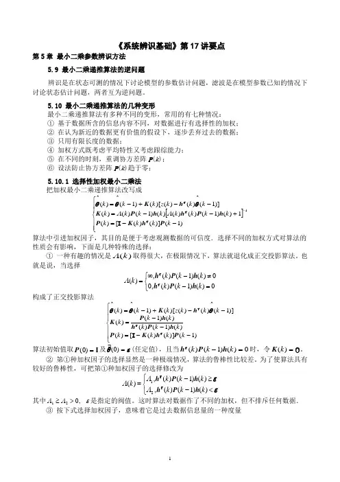 最小二乘参数辨识方法