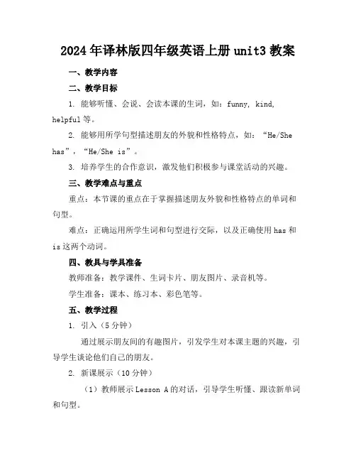 2024年译林版四年级英语上册unit3教案