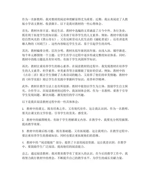 新教师读教材心得体会