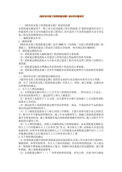 陕西省安装工程消耗量定额2004》相关说明