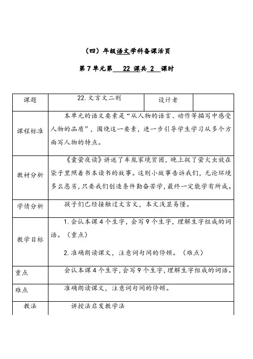人教部编版四年级语文下册22文言文二则(第一课时)优质教案
