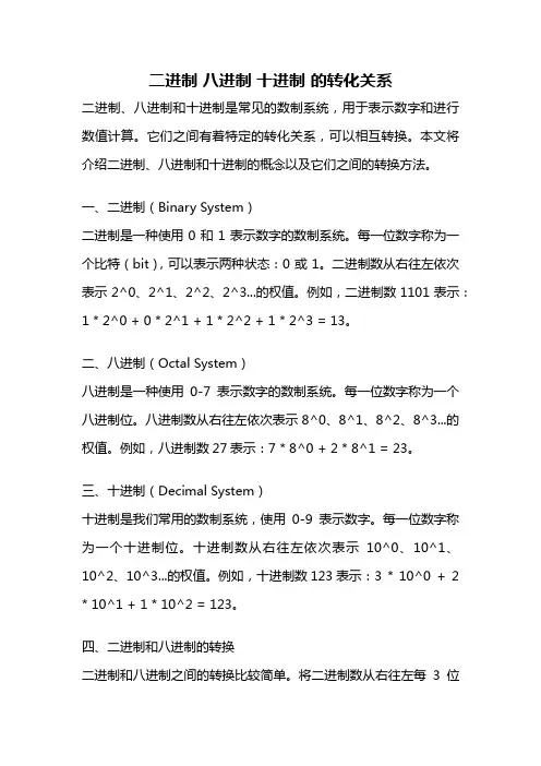 二进制 八进制 十进制 的转化关系