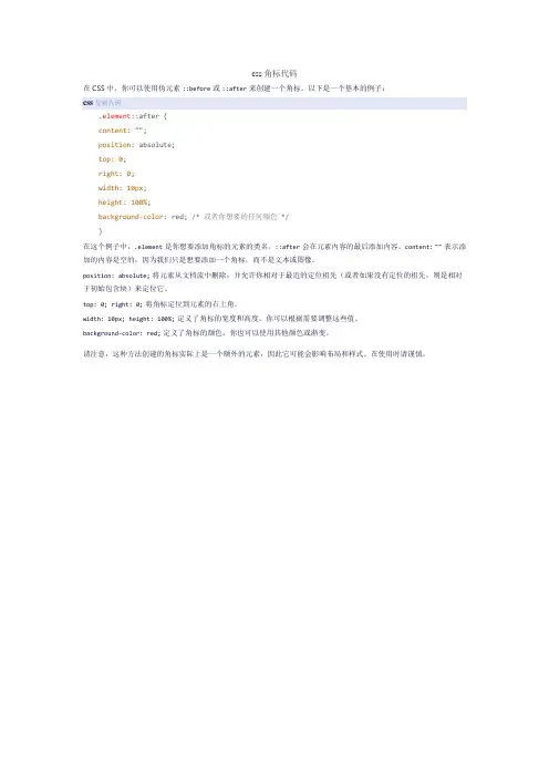 css角标代码