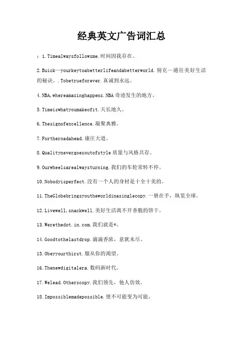 英文广告词汇总