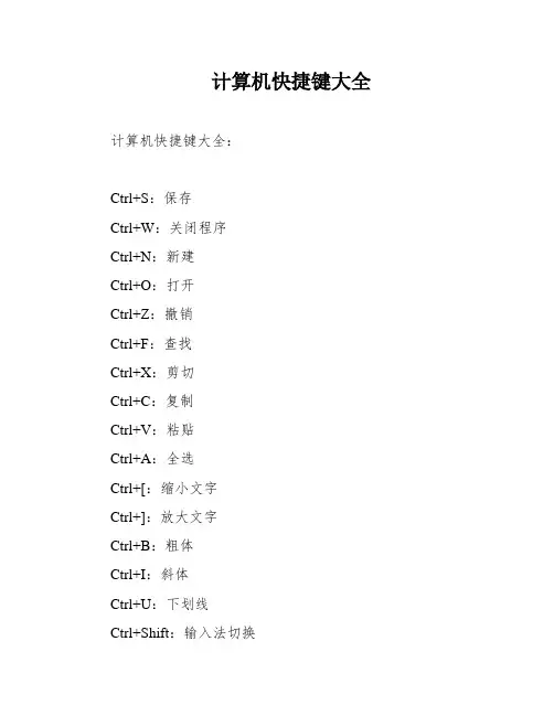 计算机快捷键大全