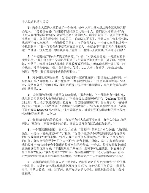 十大经典职场冷笑话