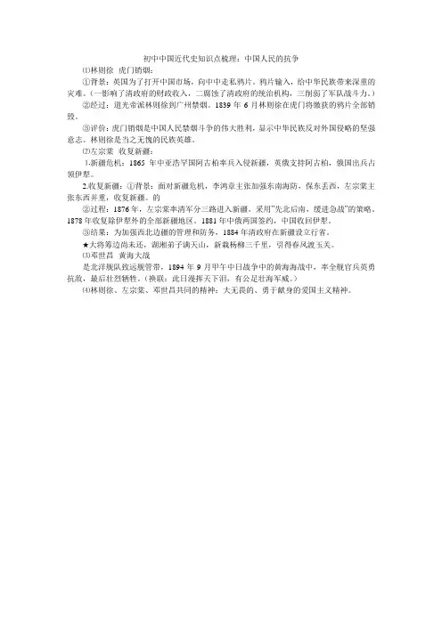 初中中国近代史知识点梳理：中国人民的抗争