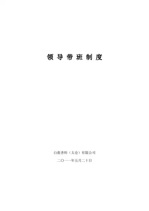 各级领导干部带班等指标考核规定