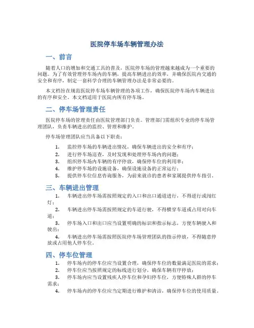 医院停车场车辆管理办法