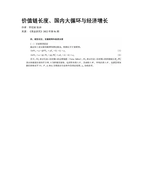 价值链长度、国内大循环与经济增长