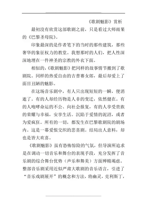 《歌剧魅影》音乐赏析