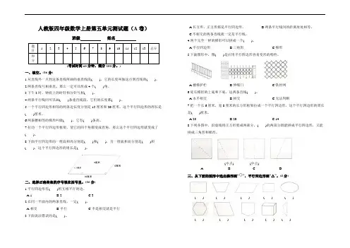 【2套】人教版四年级数学上册第五单元测试题附参考答案