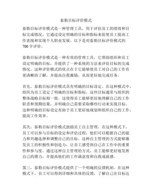 泰勒目标评价模式