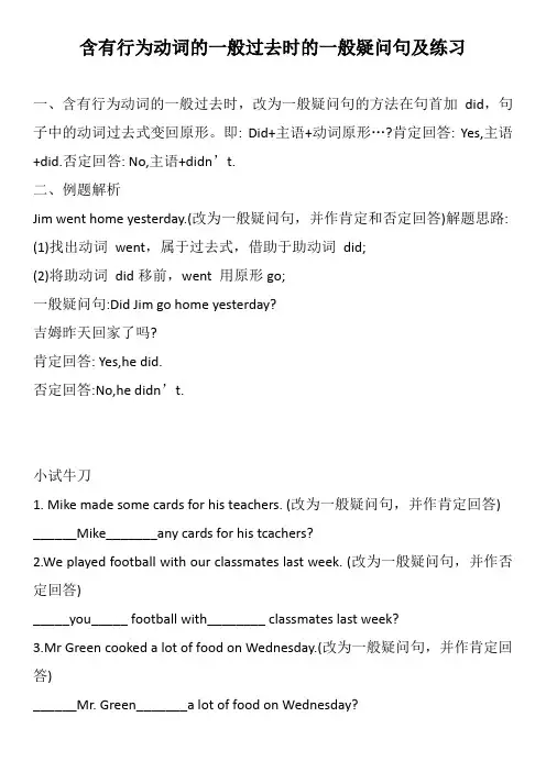 小学英语语法含有行为动词的一般过去时的一般疑问句