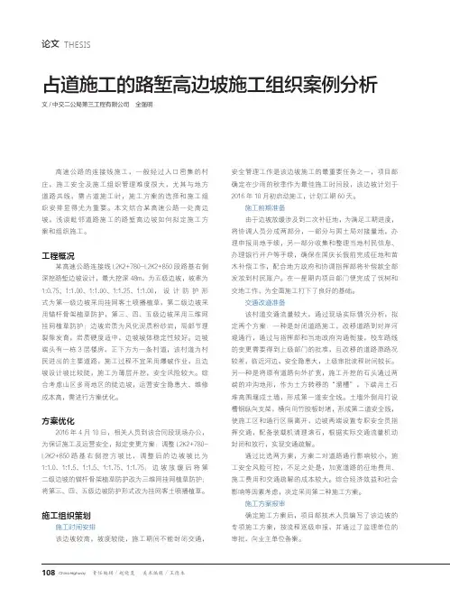 占道施工的路堑高边坡施工组织案例分析