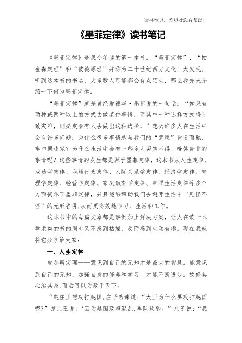 《墨菲定律》读书笔记