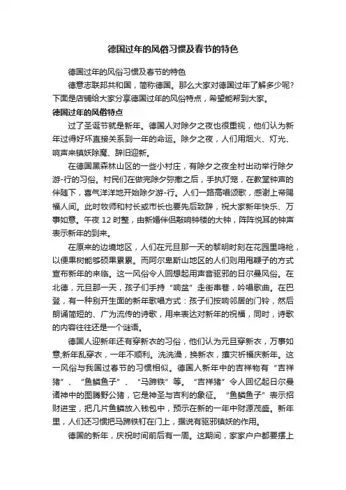 德国过年的风俗习惯及春节的特色