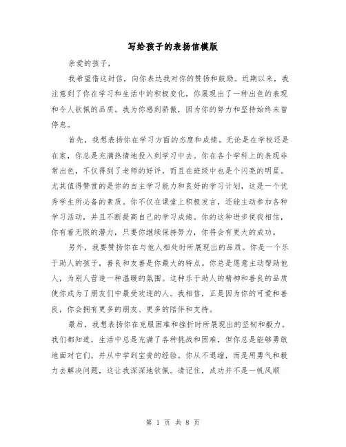 写给孩子的表扬信模版（六篇）