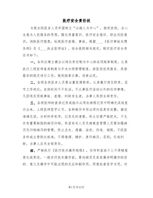 医疗安全责任状（3篇）