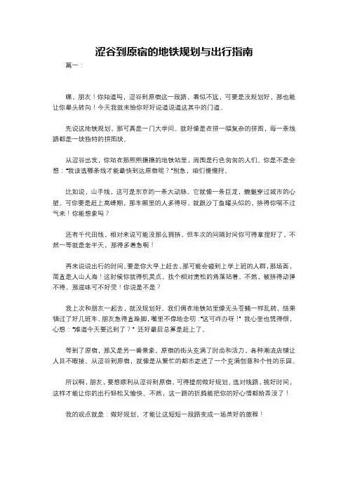 涩谷到原宿的地铁规划与出行指南