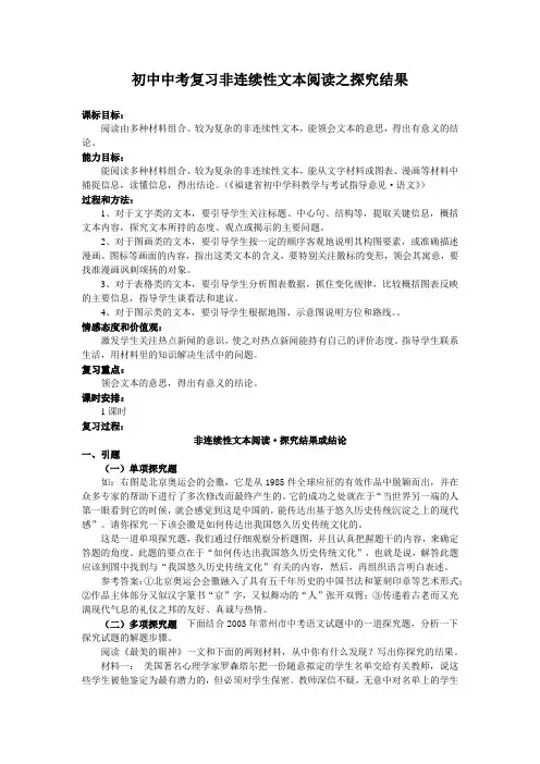 初中中考复习非连续性文本阅读之探究结果