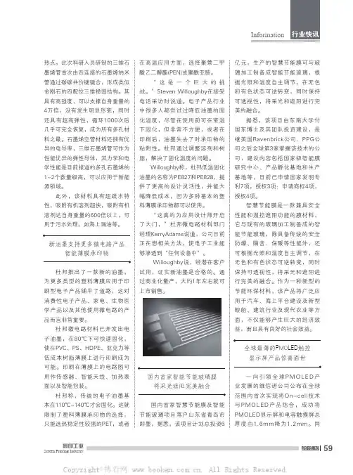 全球最薄的PMOLED触控显示屏产品惊喜面世