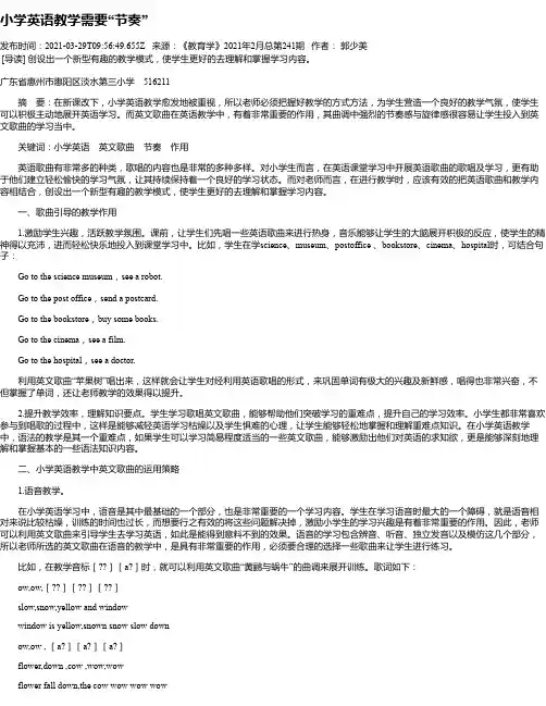 小学英语教学需要“节奏”
