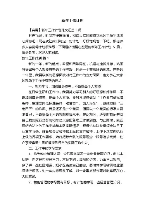 新年工作计划