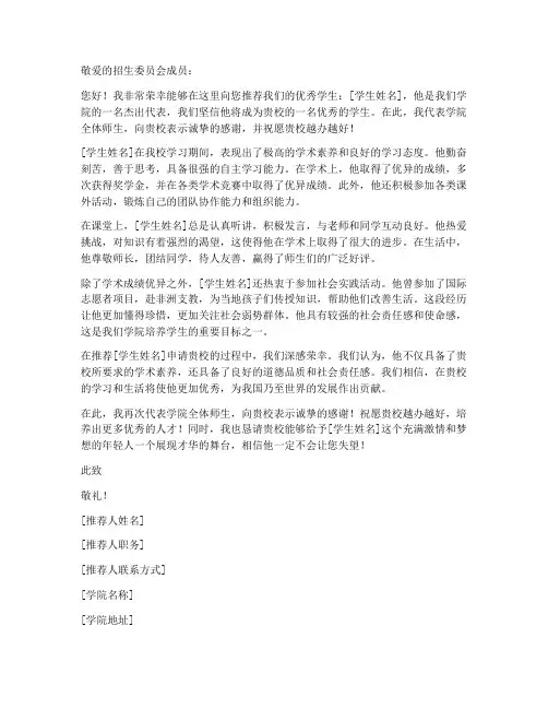 国际院校推荐信模板