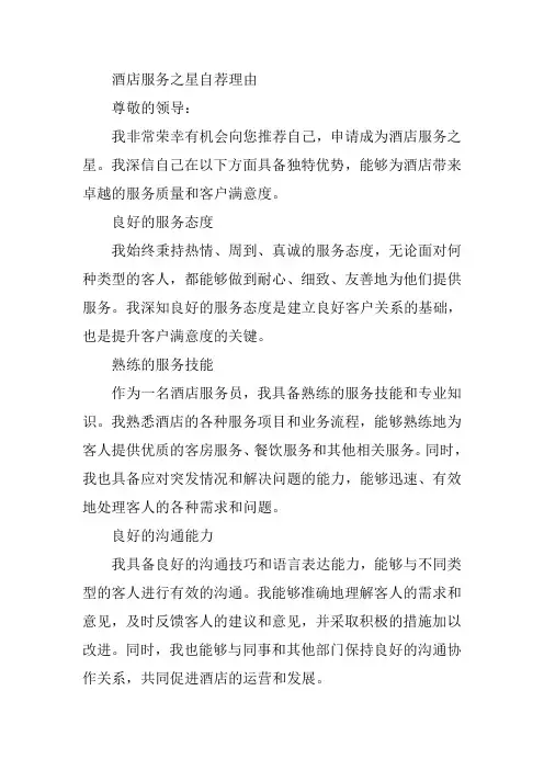 酒店服务之星自荐理由