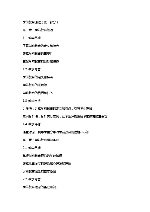学前教育原理全部教案