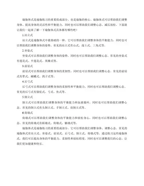 瑜伽体式具体都有哪些？