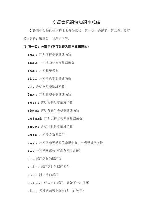 C语言标识符知识小总结