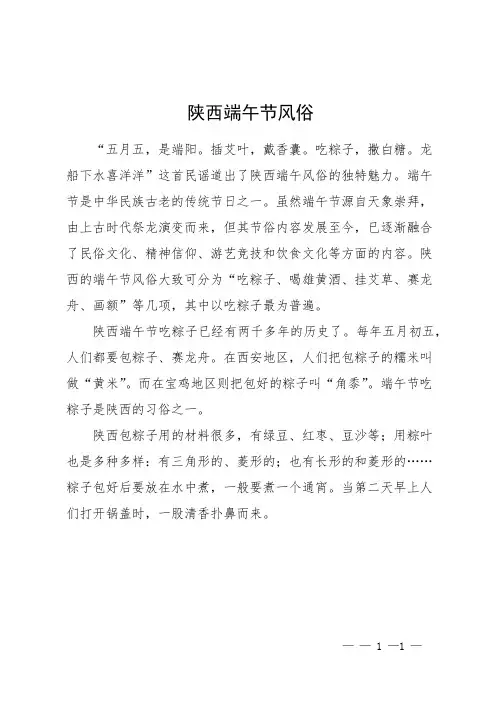 陕西端午节风俗