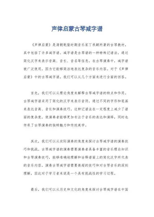 声律启蒙古琴减字谱