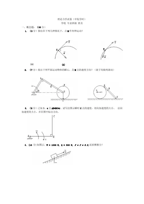理论力学试卷(中短学时).docx