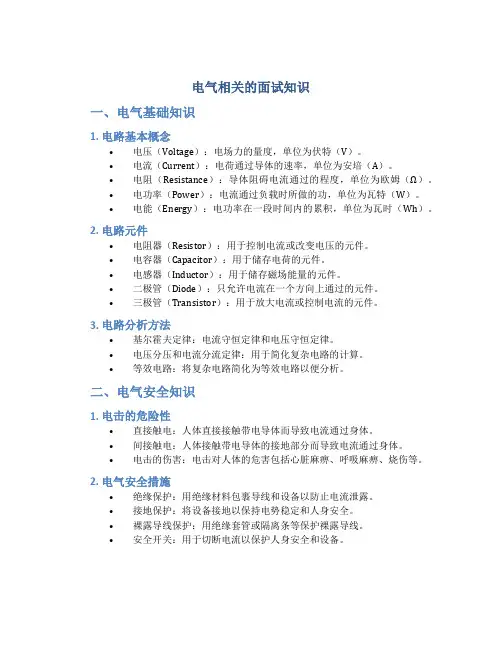 电气相关的面试知识