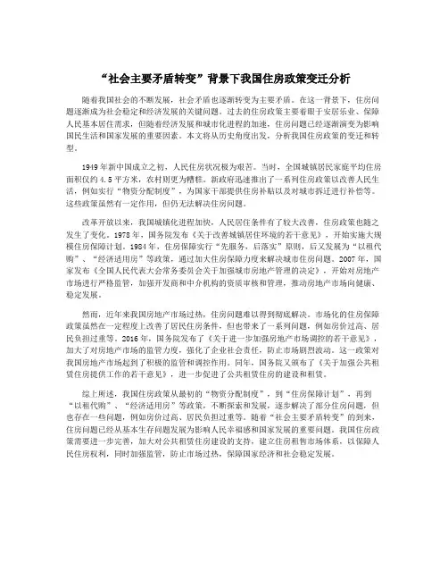 “社会主要矛盾转变”背景下我国住房政策变迁分析