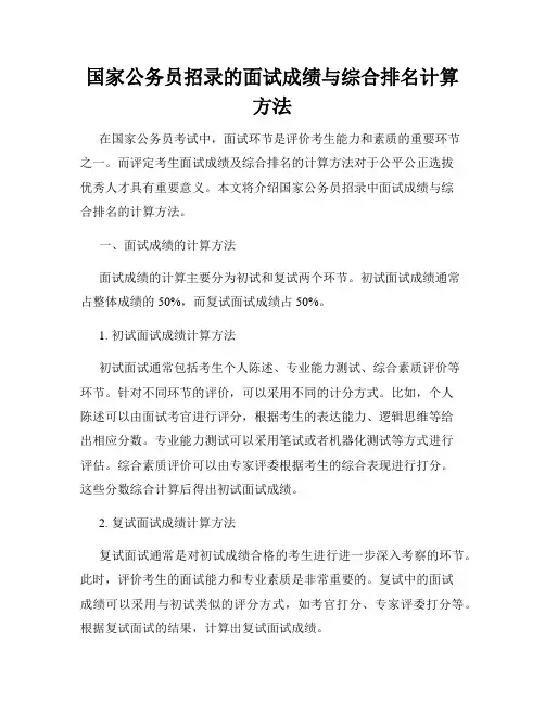 国家公务员招录的面试成绩与综合排名计算方法
