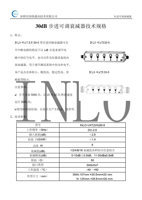 可调衰减器_规格书