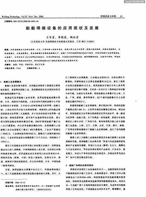 船舶焊接设备的应用现状及发展