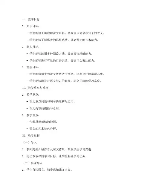 微课大赛语文教案设计模板