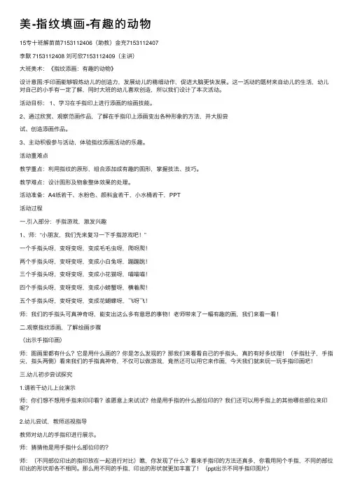 美-指纹填画-有趣的动物