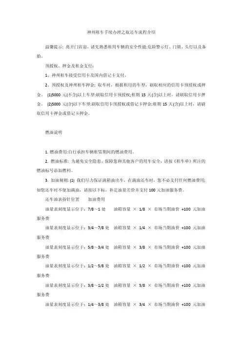 神州租车手续办理之取还车流程介绍