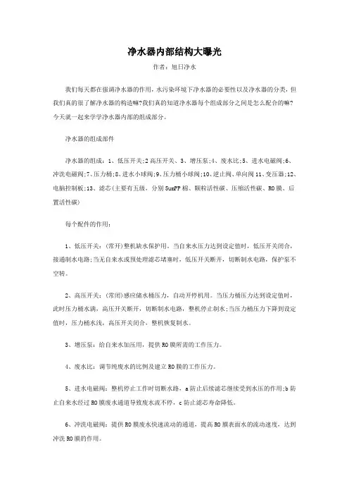 净水器内部结构大曝光