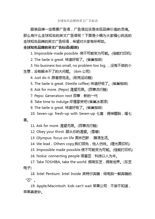 全球知名品牌的英文广告标语_英文广告词_