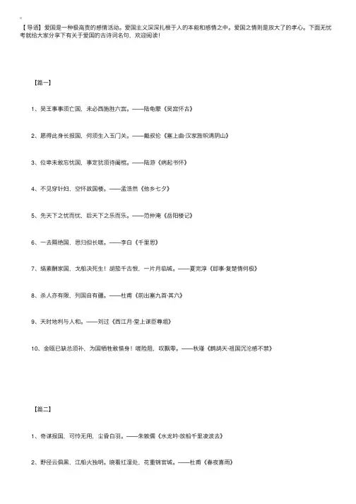 有关于爱国的古诗词名句
