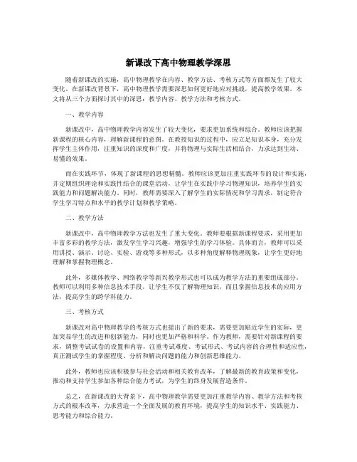 新课改下高中物理教学深思
