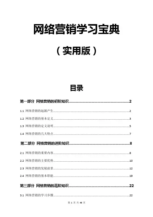 网络营销学习宝典