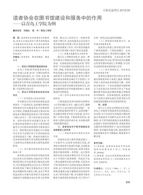 读者协会在图书馆建设和服务中的作用——以青岛工学院为例